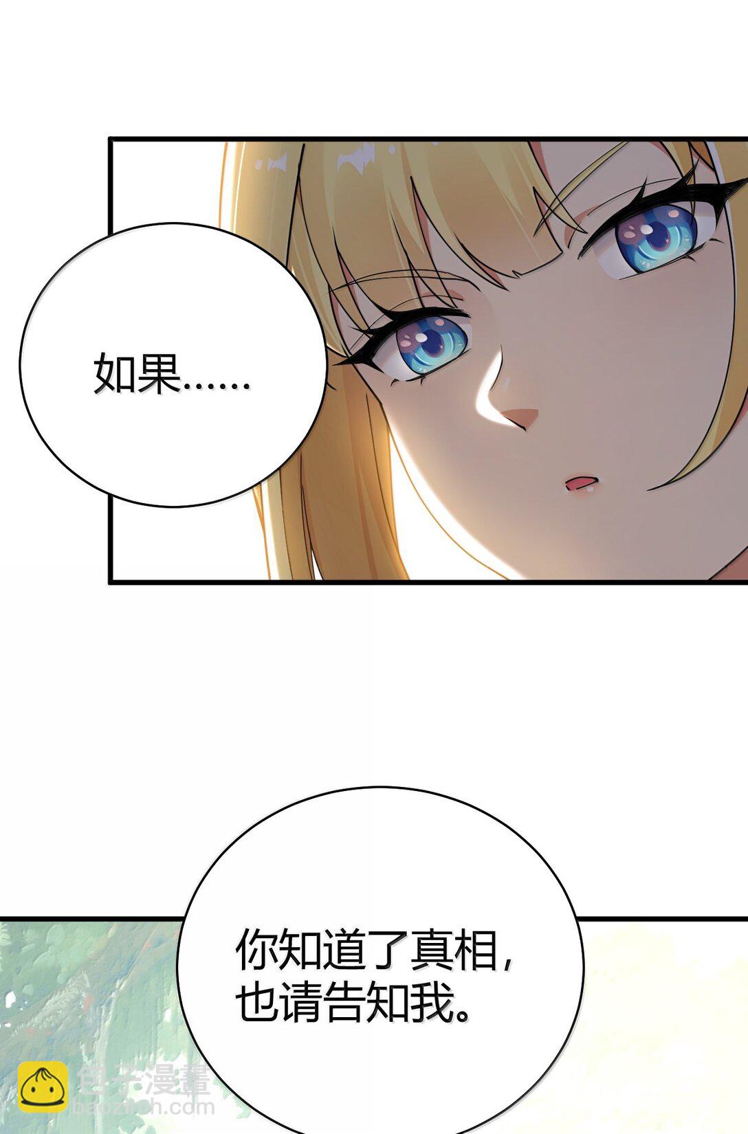 97 内鬼，竟是魔王帝君?!(1/2)-第100话