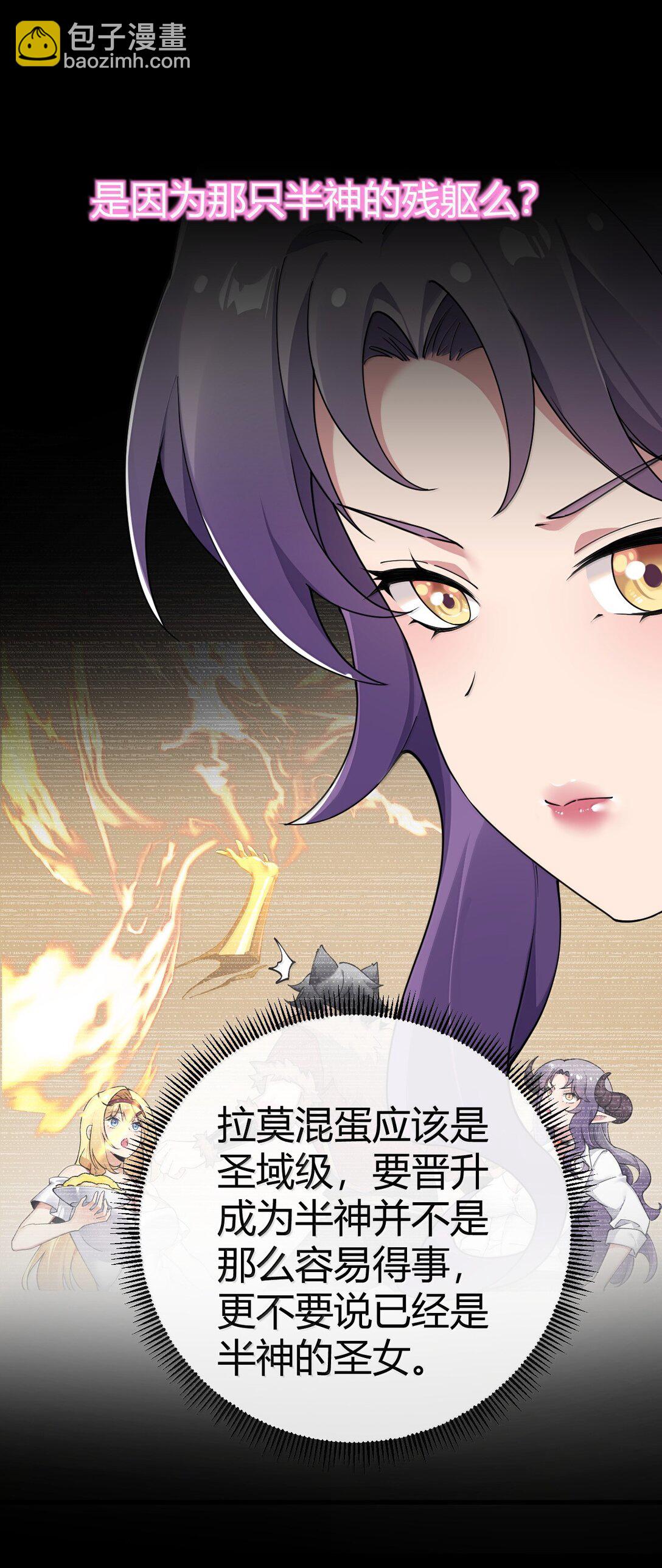 103 我要帮他获得真神之力!(1/2)-第106话