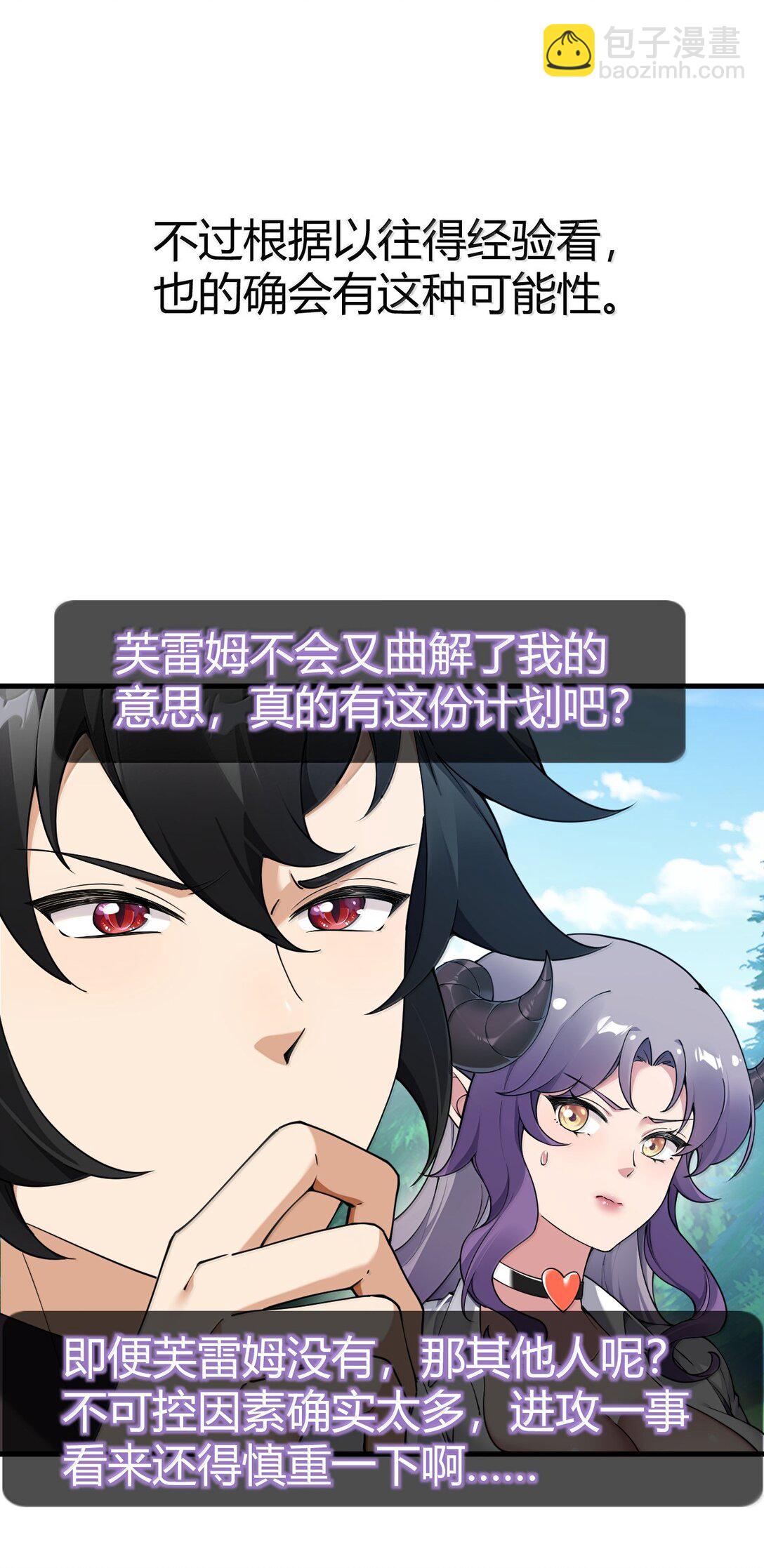105 难道，我暴露了?(1/2)-第108话