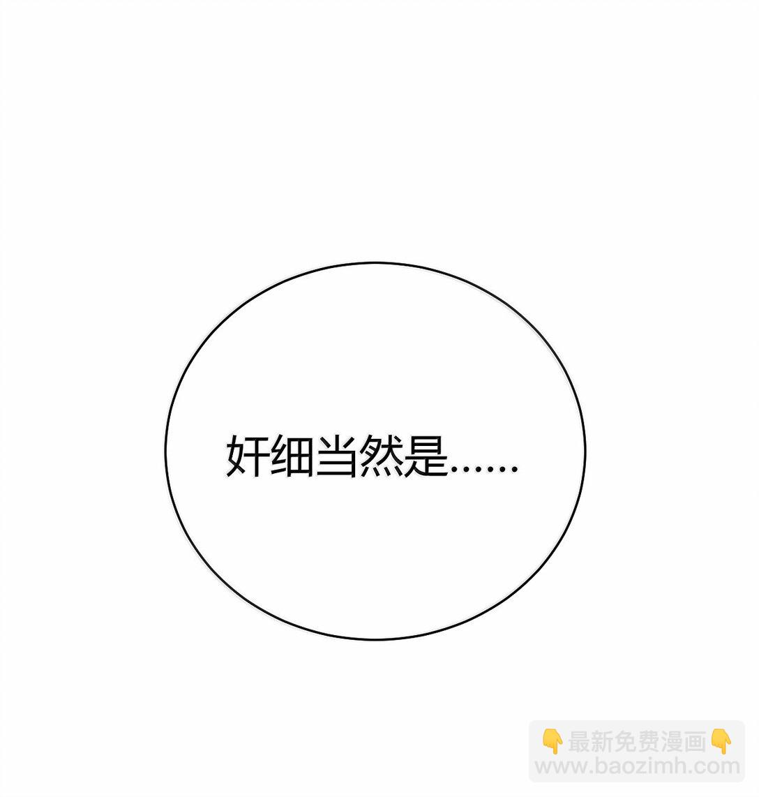 105 难道，我暴露了?(1/2)-第108话