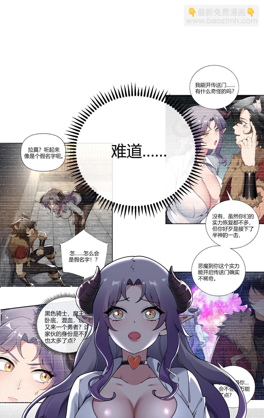 105 难道，我暴露了?(1/2)-第108话