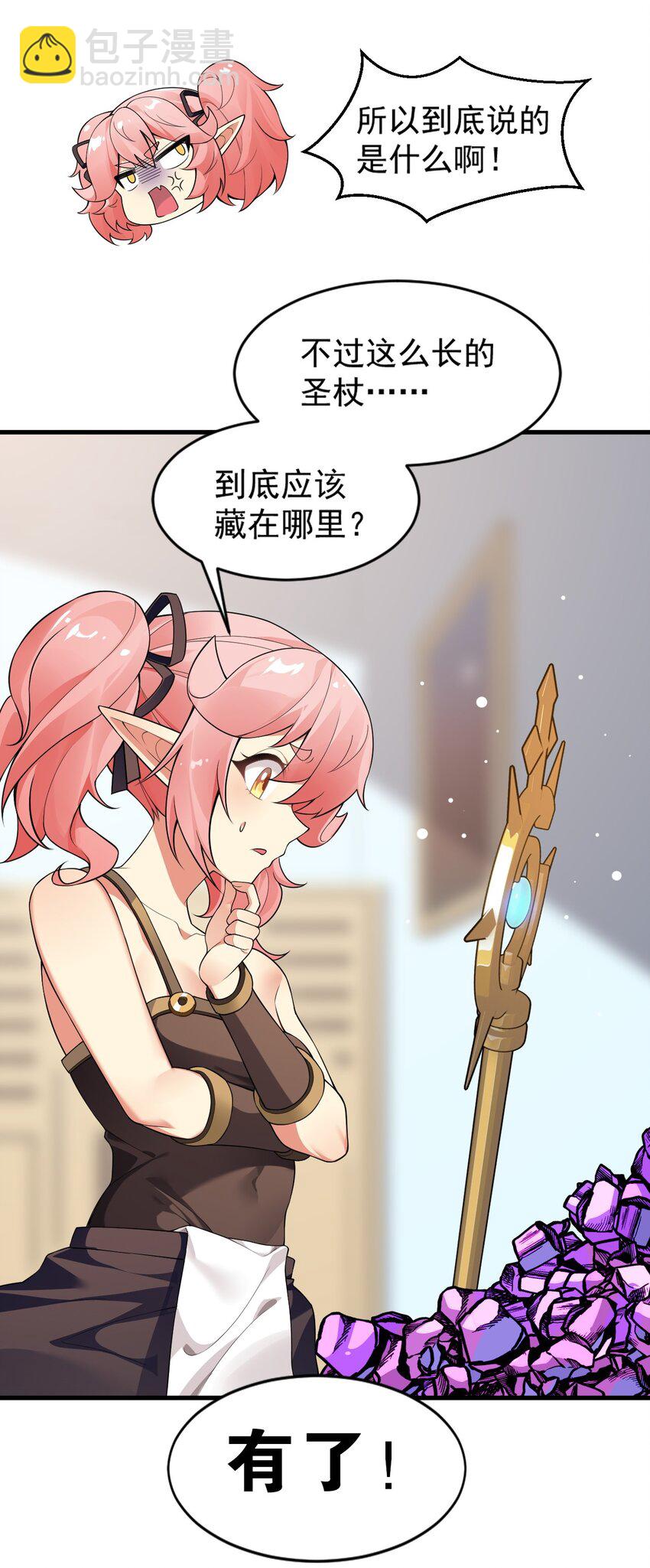 15 你究竟藏了什么又粗又硬的东西？！-第16话