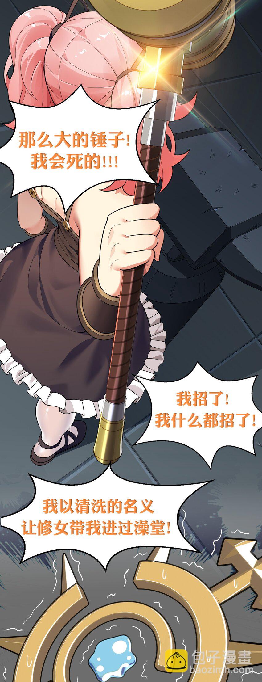 15 你究竟藏了什么又粗又硬的东西？！-第16话