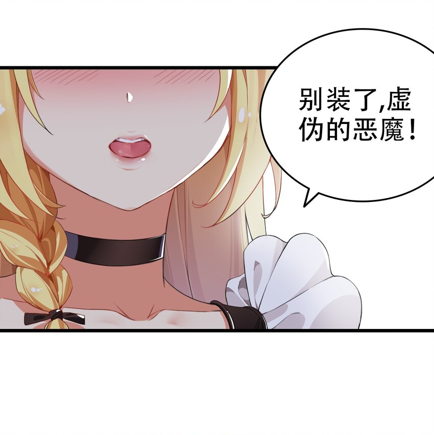 4 要怎么惩罚人家呢&hellip;(1/2)-第4话