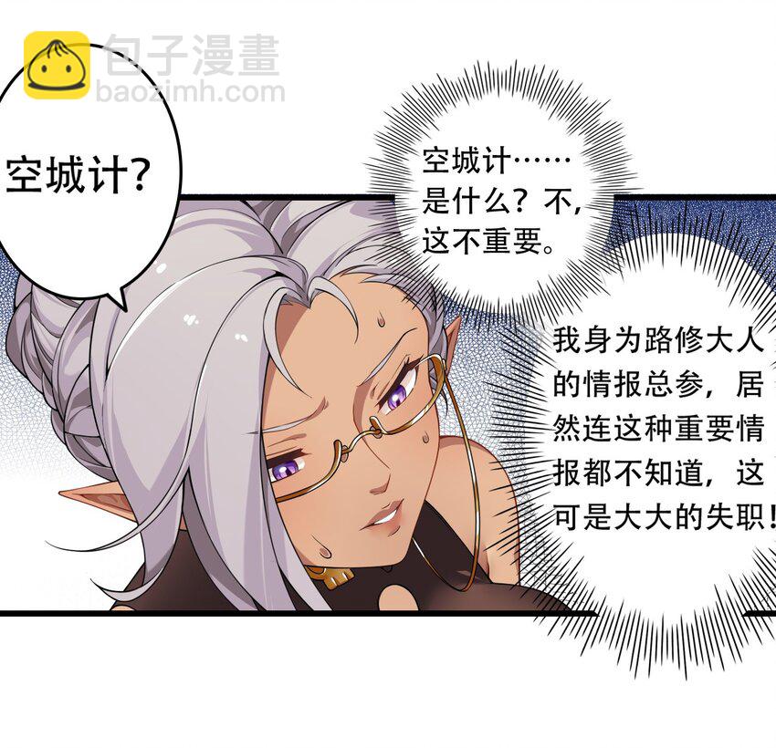 4 要怎么惩罚人家呢&hellip;(1/2)-第4话