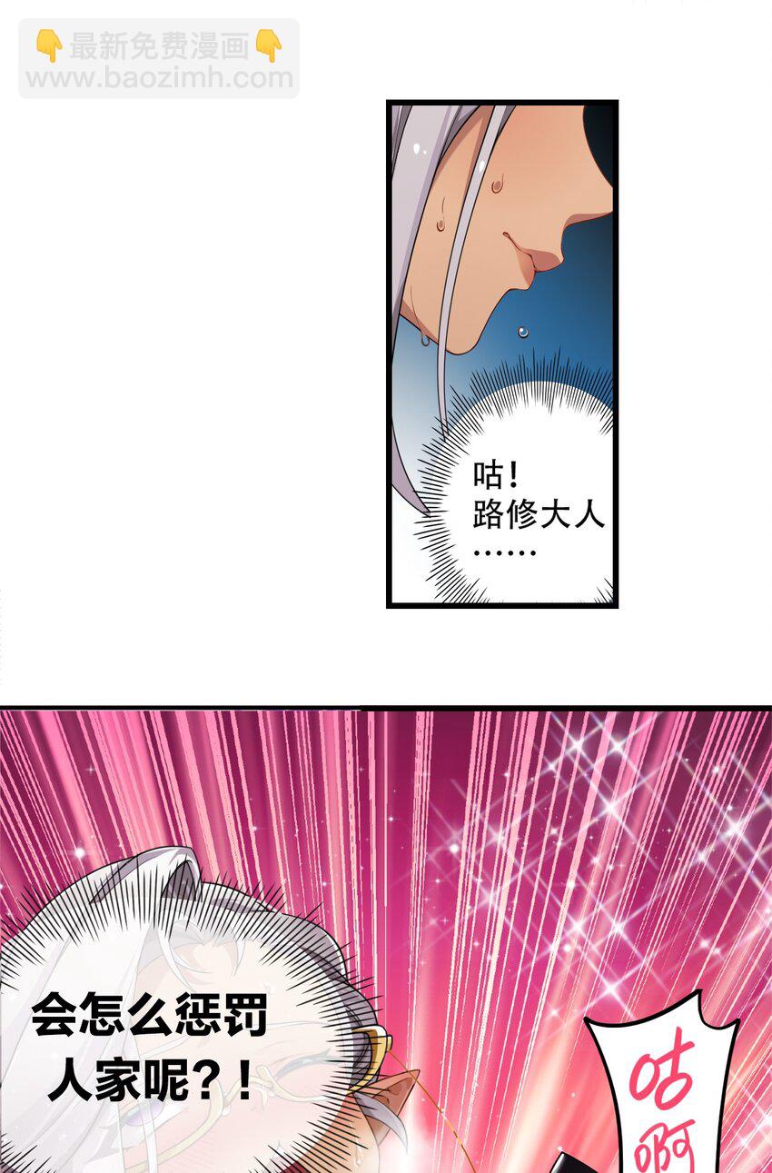4 要怎么惩罚人家呢&hellip;(1/2)-第4话