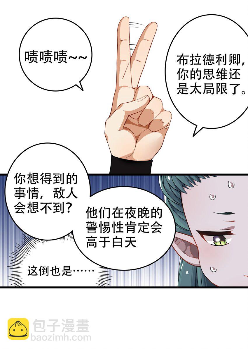 4 要怎么惩罚人家呢&hellip;(1/2)-第4话