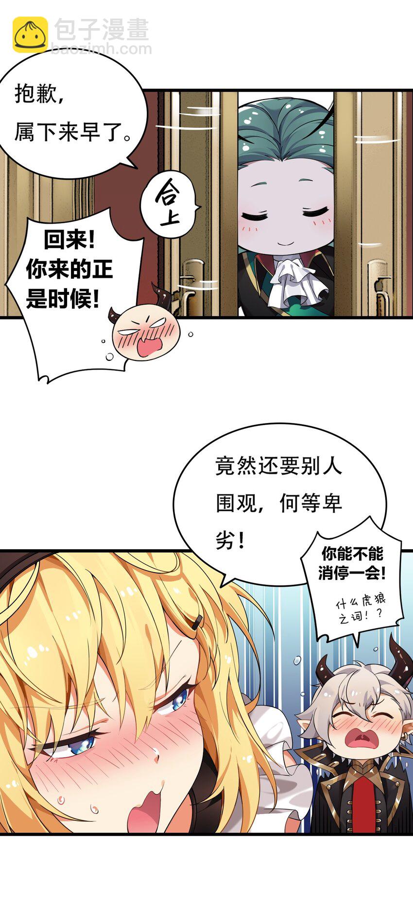 4 要怎么惩罚人家呢&hellip;(1/2)-第4话