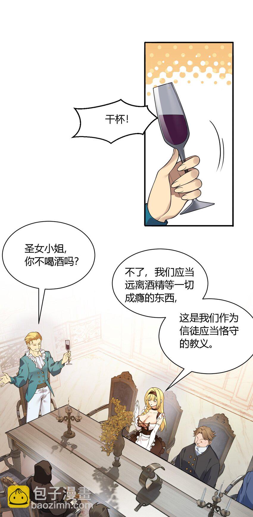 30 兽人女仆&mdash;帕帕-第30话