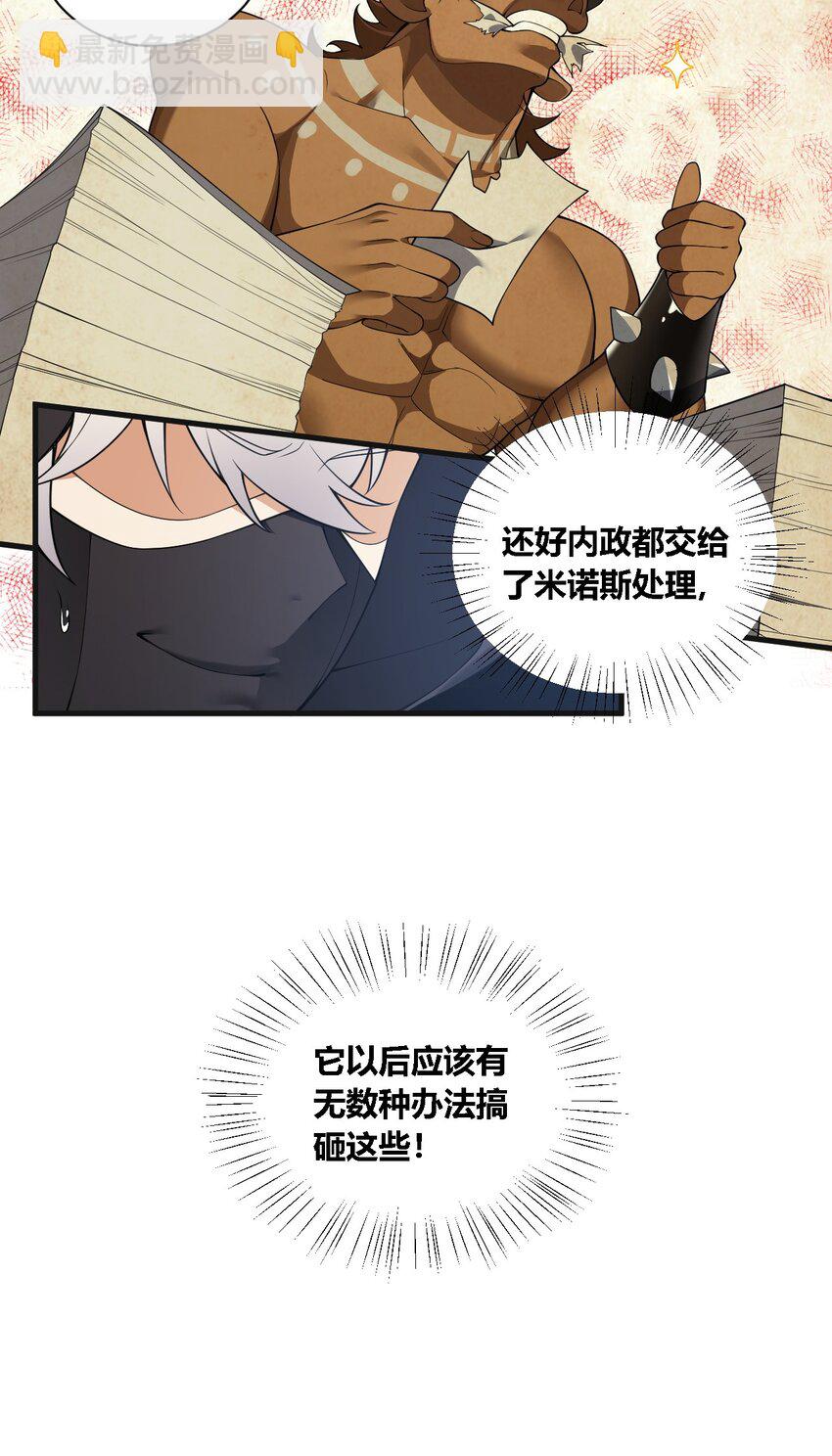 30 兽人女仆&mdash;帕帕-第30话