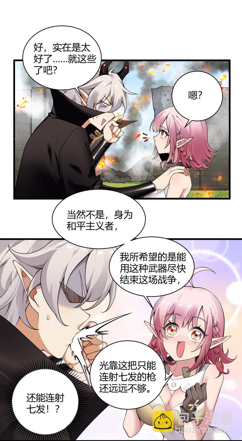 42 终结战争的超级兵器？-第42话