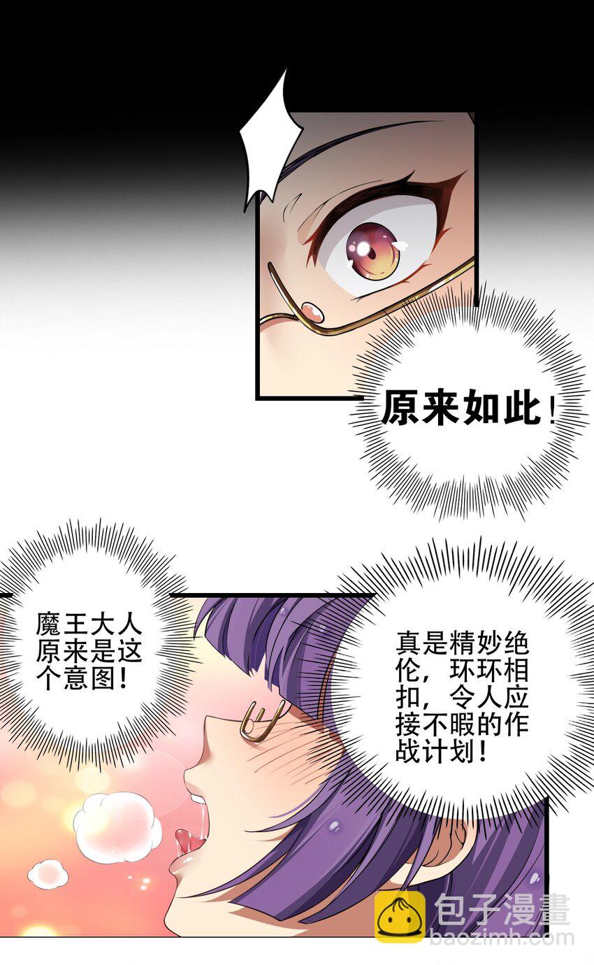 6 啊~不愧是魔王大人~(1/2)-第6话