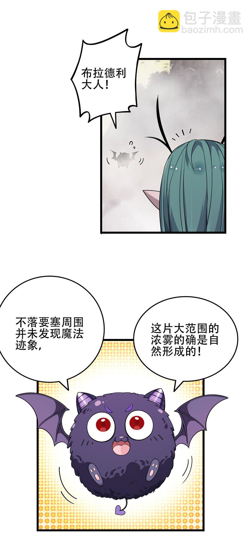 6 啊~不愧是魔王大人~(1/2)-第6话
