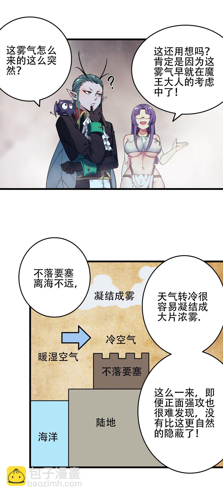 6 啊~不愧是魔王大人~(1/2)-第6话