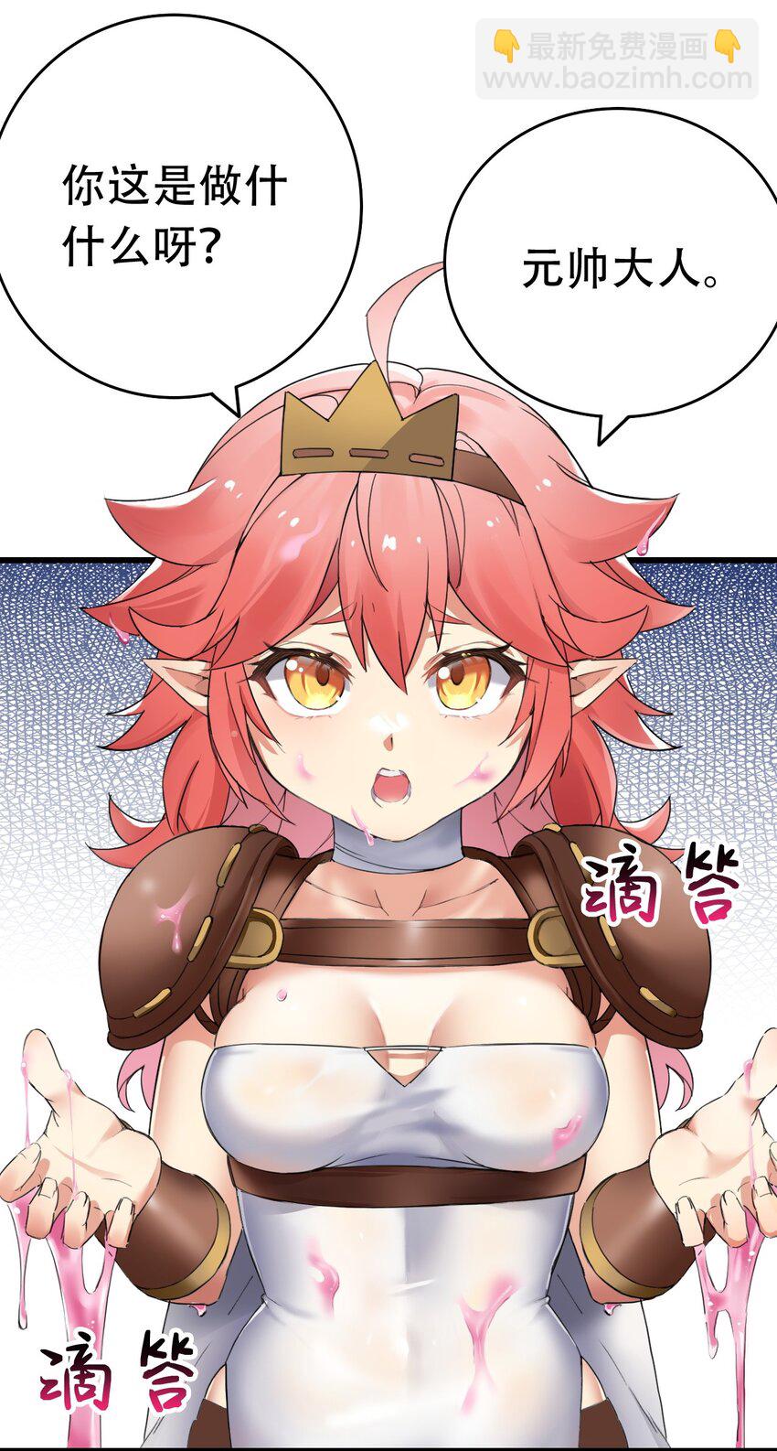6 啊~不愧是魔王大人~(1/2)-第6话