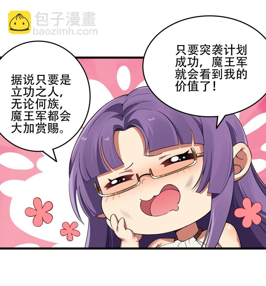 6 啊~不愧是魔王大人~(1/2)-第6话