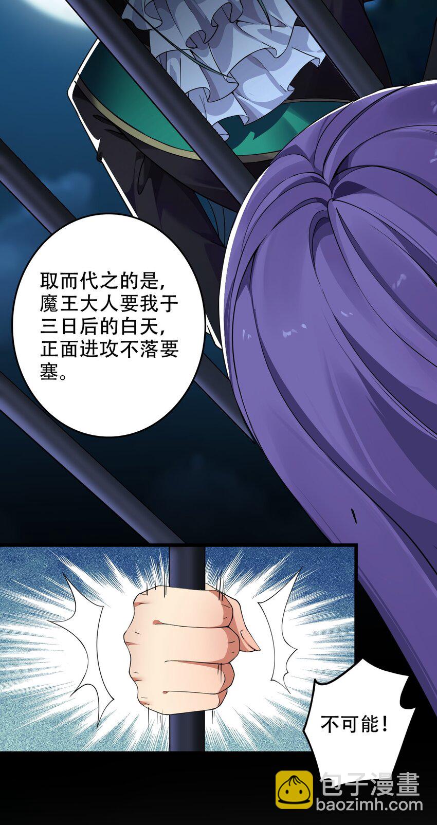 6 啊~不愧是魔王大人~(1/2)-第6话