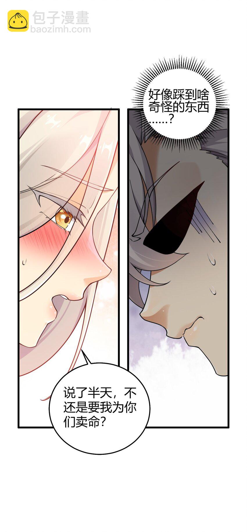 50 好想把他踩在脚下啊~~~~(1/2)-第50话