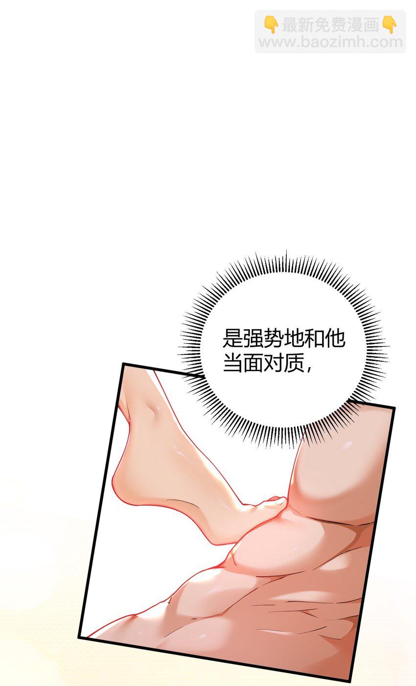 54 该怎么让他心服口服呢~(1/2)-第54话