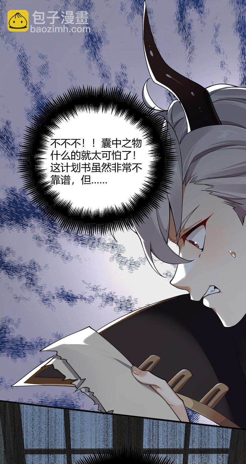54 该怎么让他心服口服呢~(1/2)-第54话