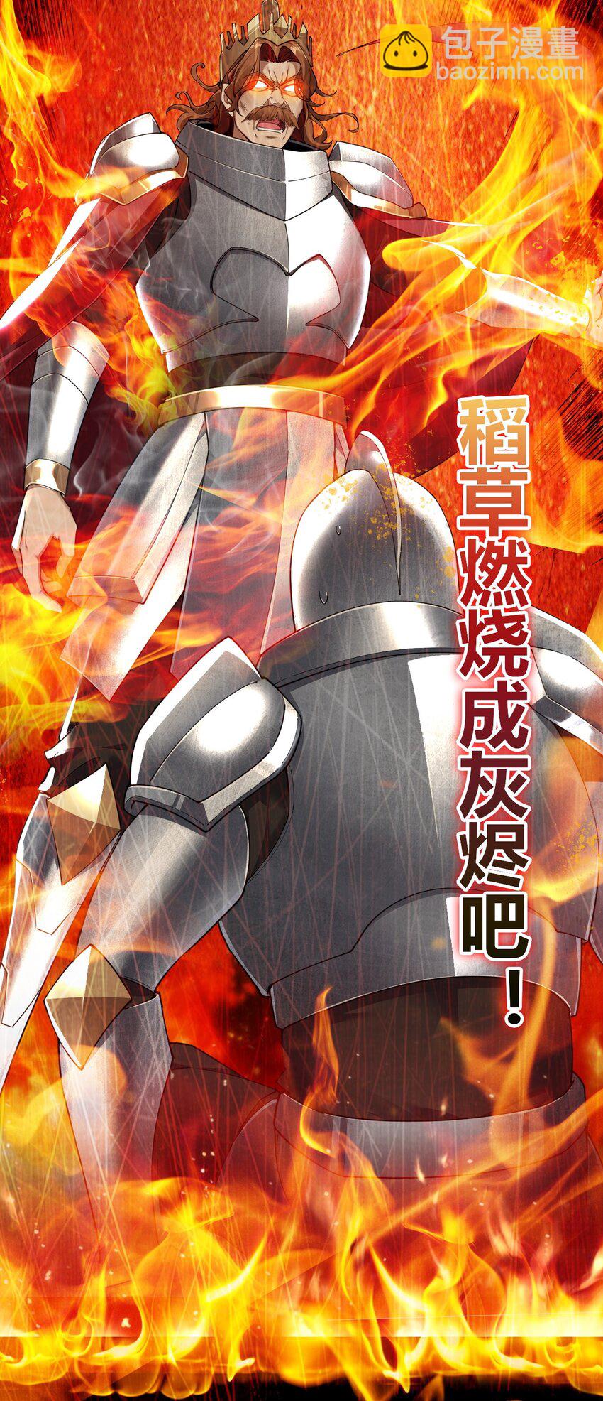 62 让你们看到，稻草燃成灰烬！-第62话