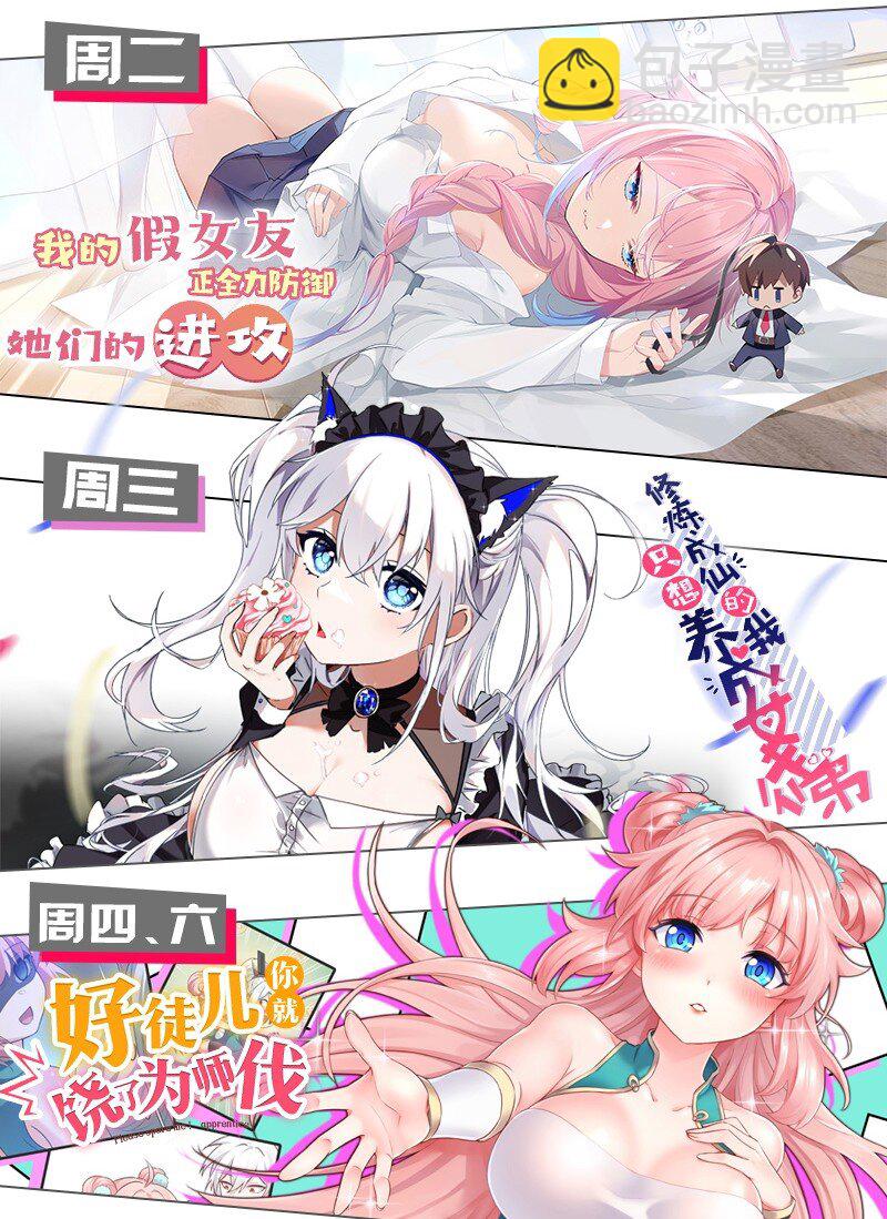 8 第二份礼物，请查收~-第8话