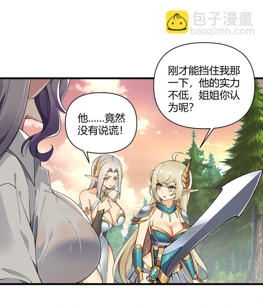 65 我是人类！！-第66话