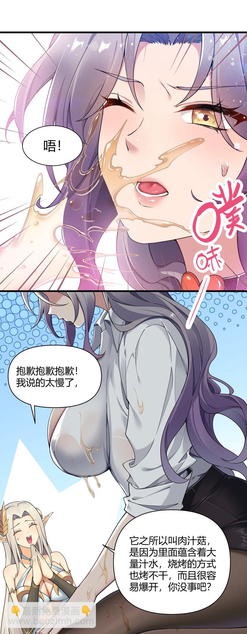 66 这食物&hellip;有那么简单？-第68话