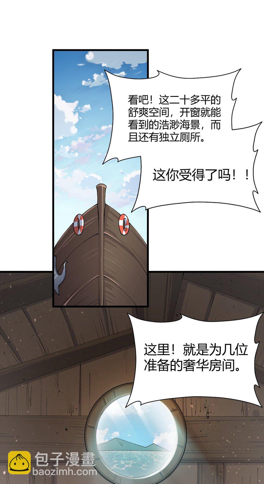 70 不会真的要和她们三个一起睡吧？！(1/2)-第72话