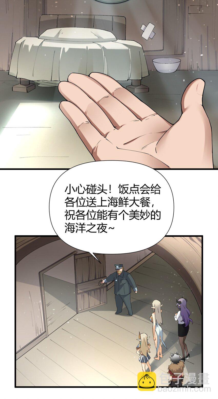 70 不会真的要和她们三个一起睡吧？！(1/2)-第72话
