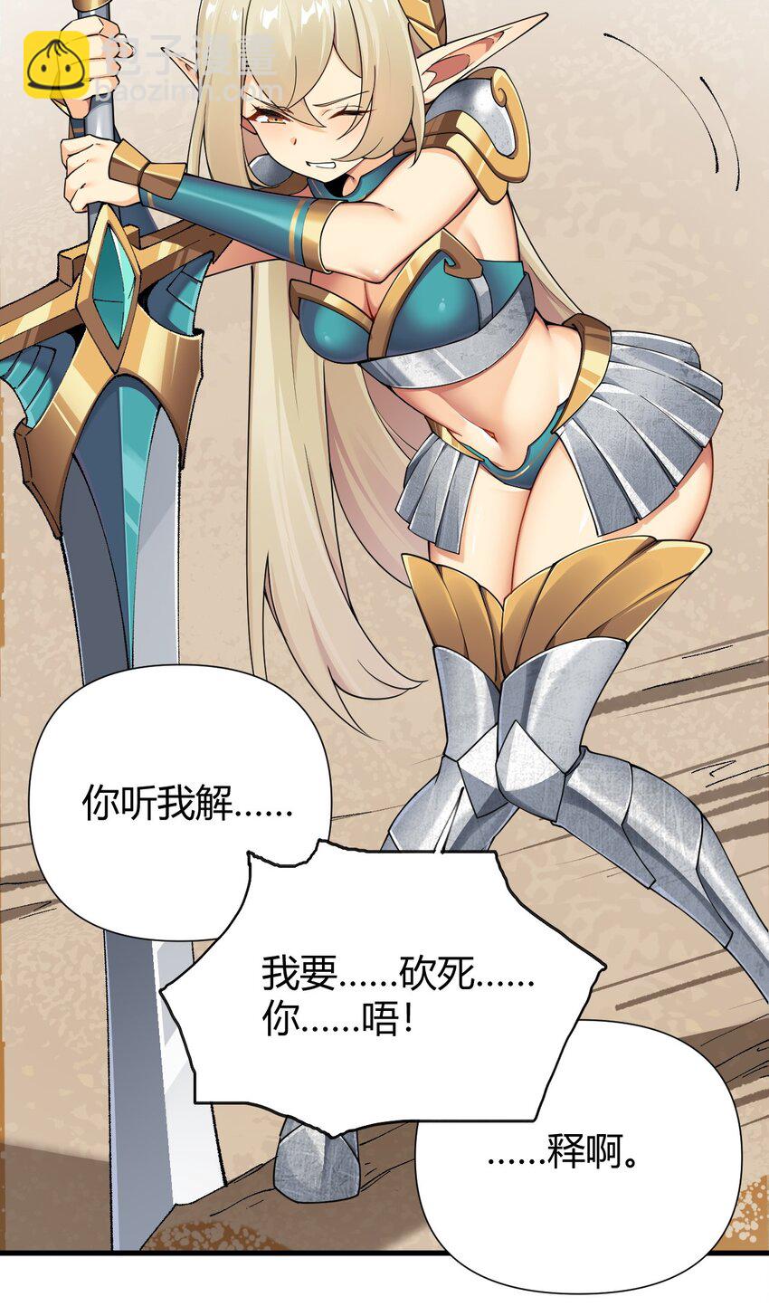 74 竟敢对我做猥亵的事情！！-第76话