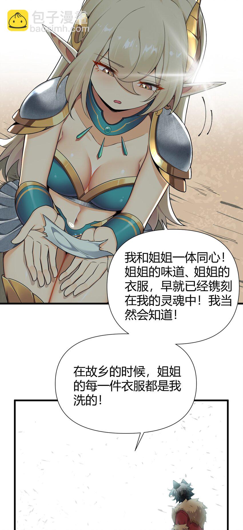 74 竟敢对我做猥亵的事情！！-第76话