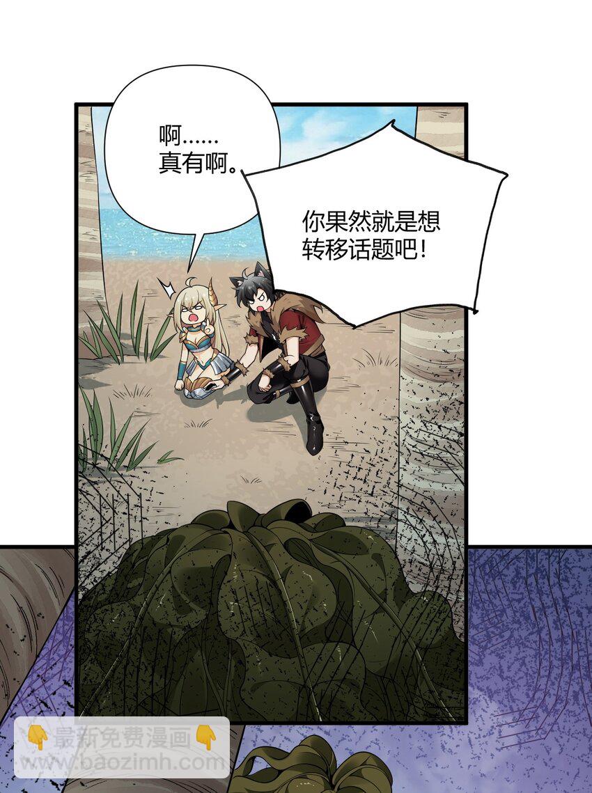 74 竟敢对我做猥亵的事情！！-第76话
