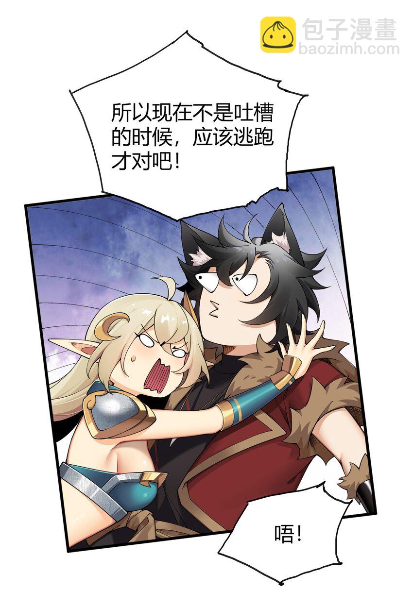 74 竟敢对我做猥亵的事情！！-第76话
