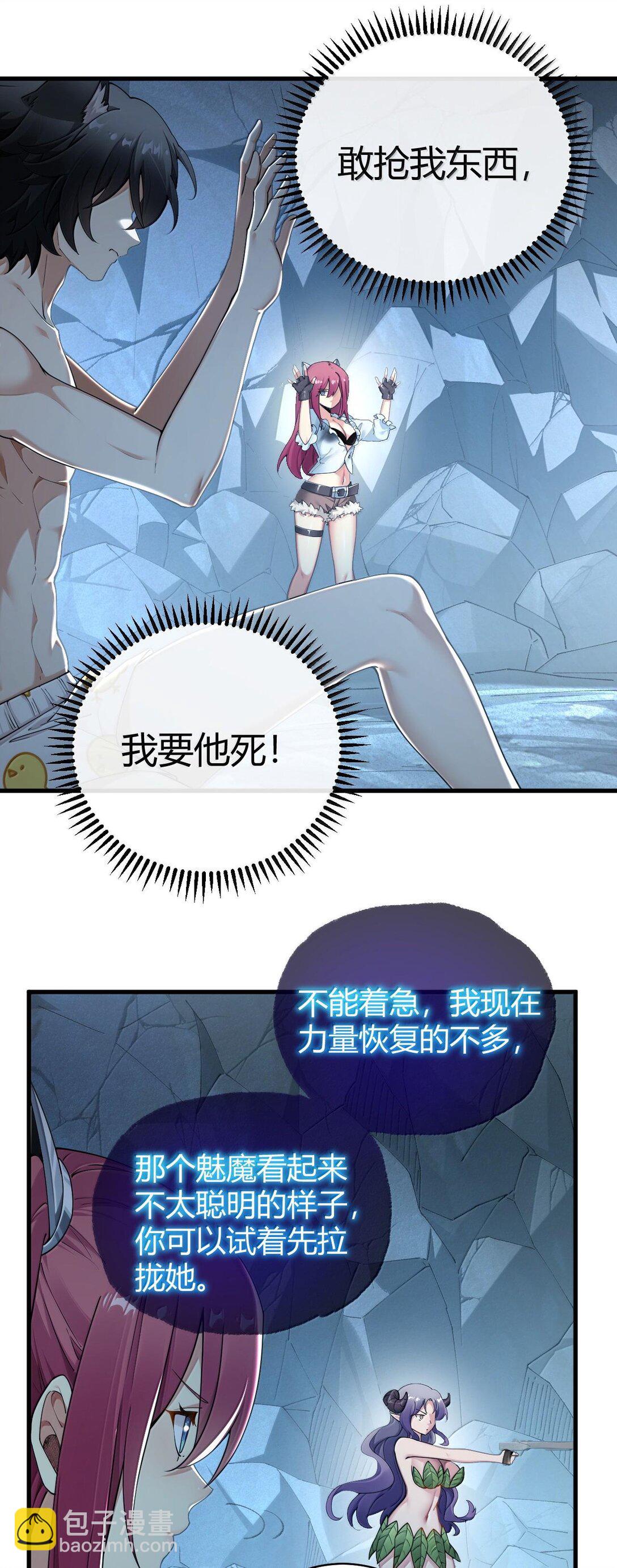 84 只要脱了你就满意了吗！-第86话