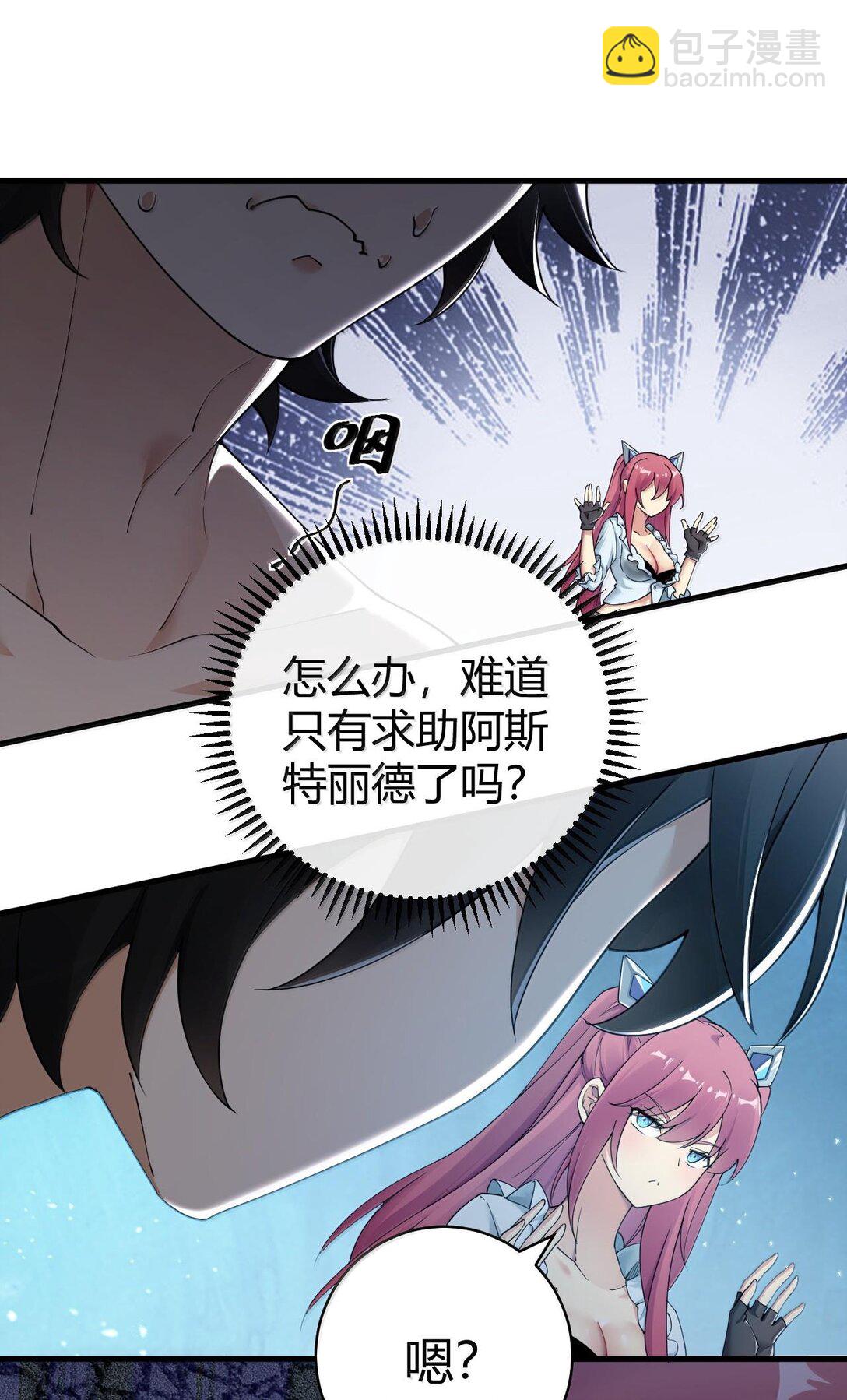 84 只要脱了你就满意了吗！-第86话