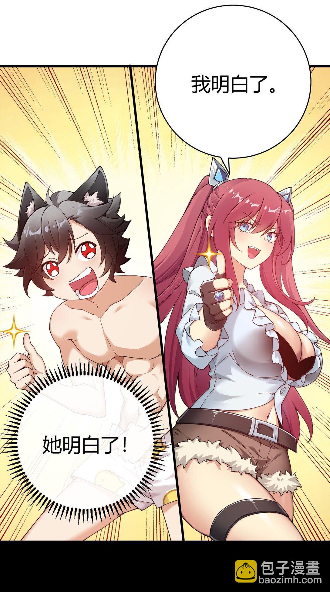 84 只要脱了你就满意了吗！-第86话