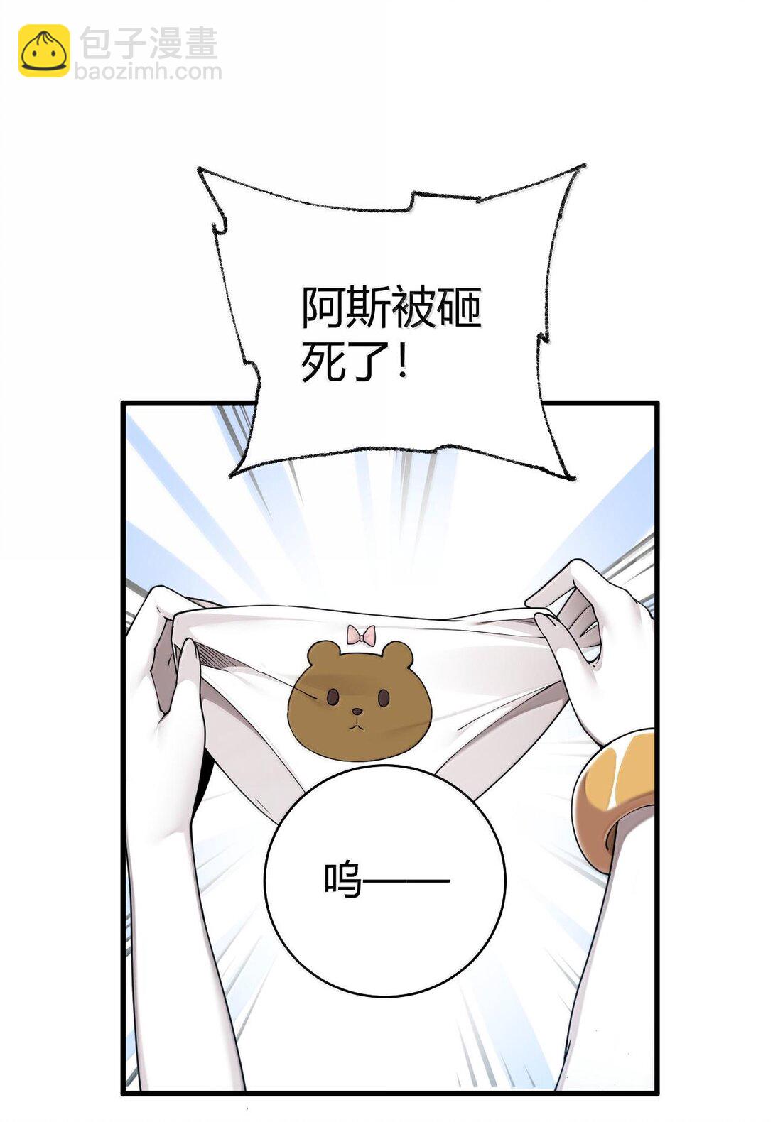 84 只要脱了你就满意了吗！-第86话