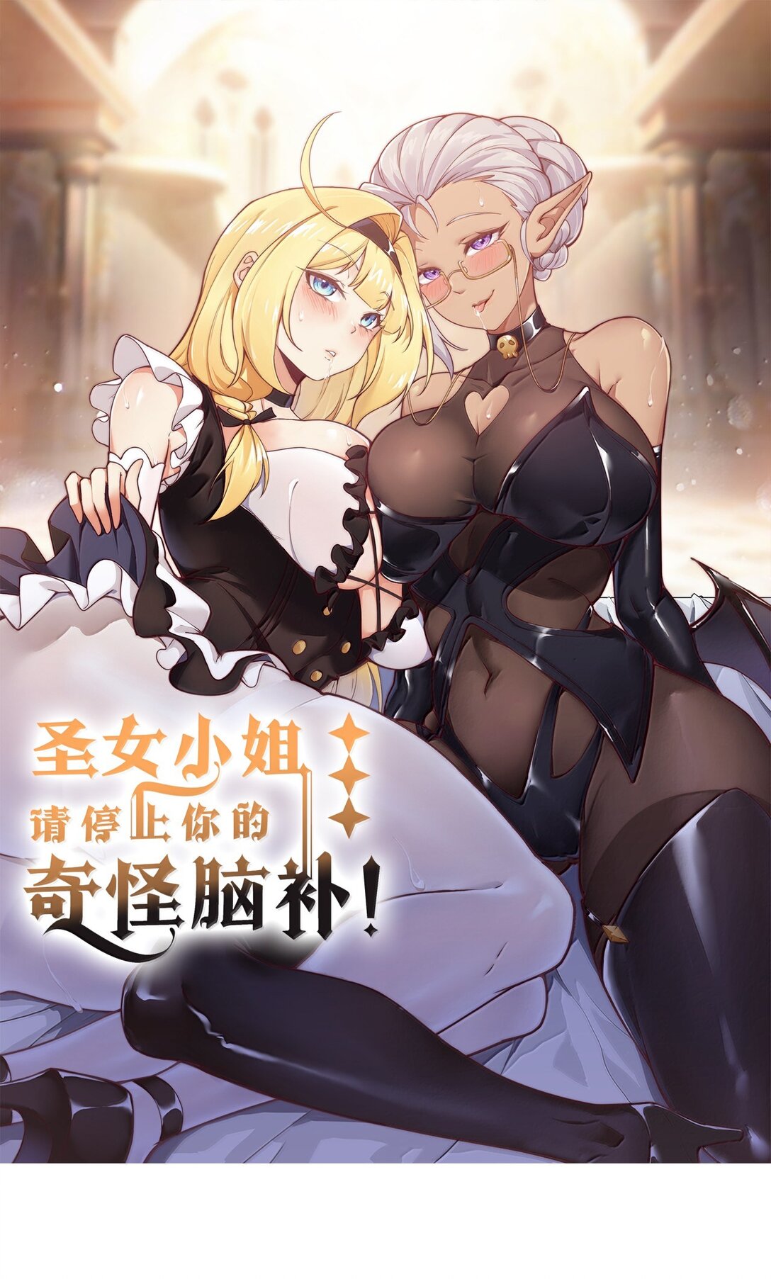91 送给恶魔的财产是粪便？！(1/2)-第94话