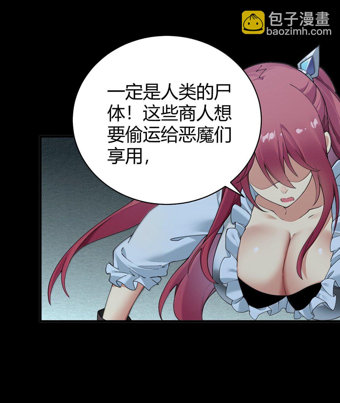 91 送给恶魔的财产是粪便？！(1/2)-第94话