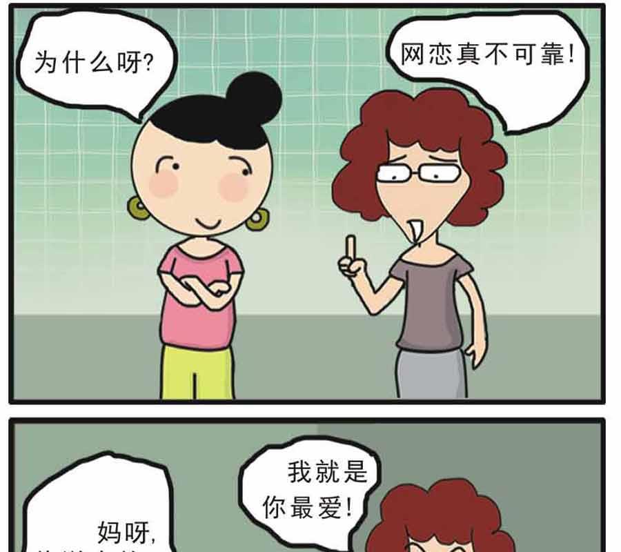 🍱剩女小Q搞笑生活漫畫 剩女小Q搞笑生活漫画 第2集 第11页