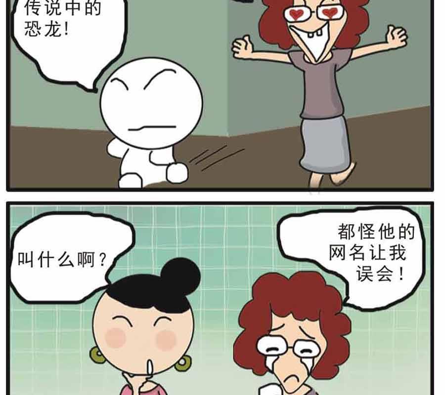 🍱剩女小Q搞笑生活漫畫 剩女小Q搞笑生活漫画 第2集 第12页