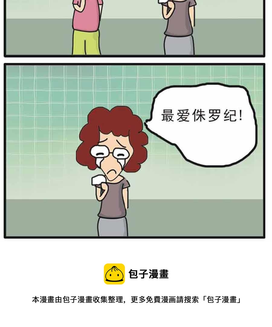 🍱剩女小Q搞笑生活漫畫 剩女小Q搞笑生活漫画 第2集 第13页