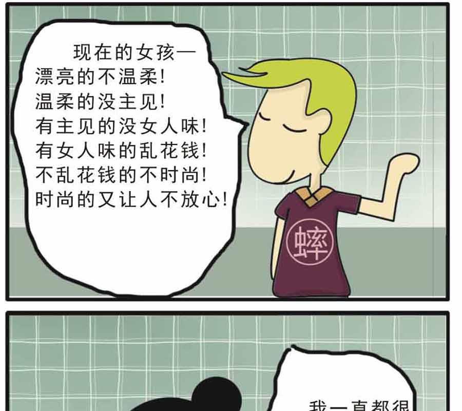 🍱剩女小Q搞笑生活漫畫 剩女小Q搞笑生活漫画 第2集 第14页
