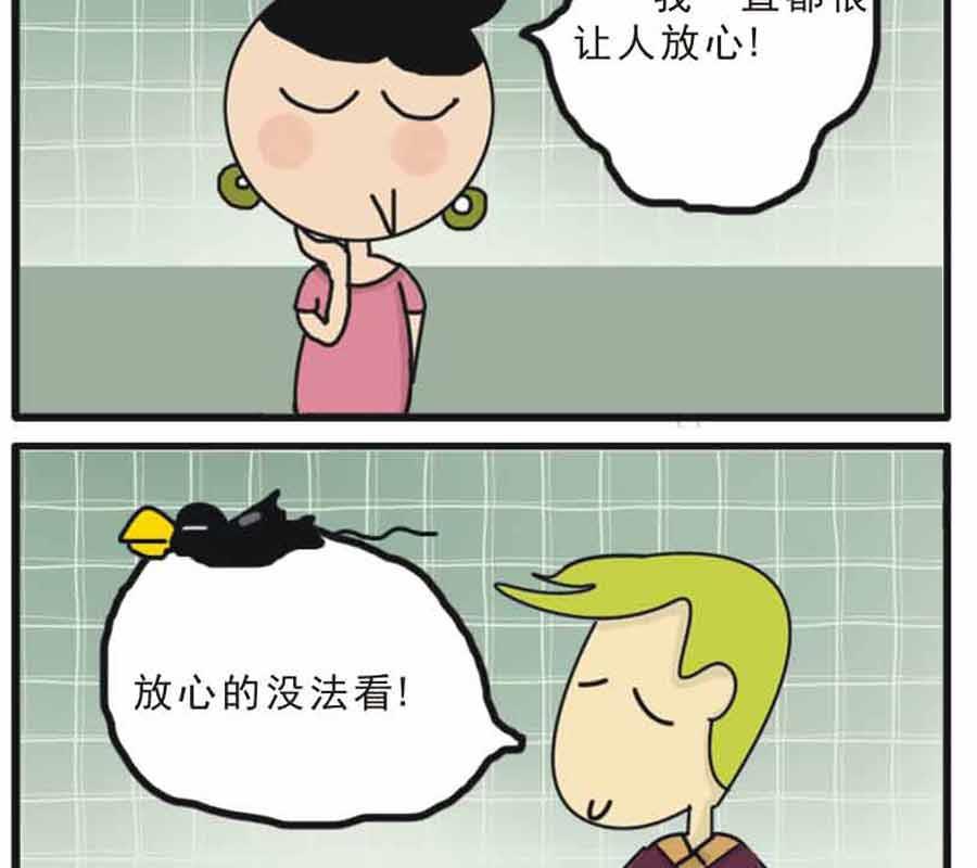 🍱剩女小Q搞笑生活漫畫 剩女小Q搞笑生活漫画 第2集 第15页
