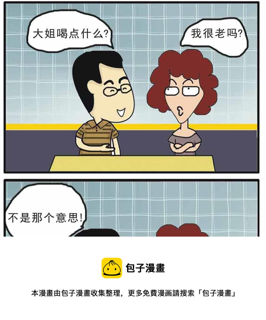 🍱剩女小Q搞笑生活漫畫 剩女小Q搞笑生活漫画 第2集 第17页