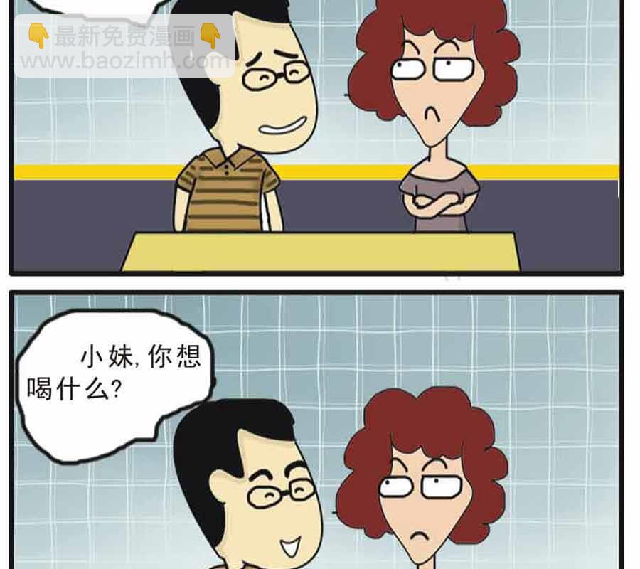 🍱剩女小Q搞笑生活漫畫 剩女小Q搞笑生活漫画 第2集 第18页
