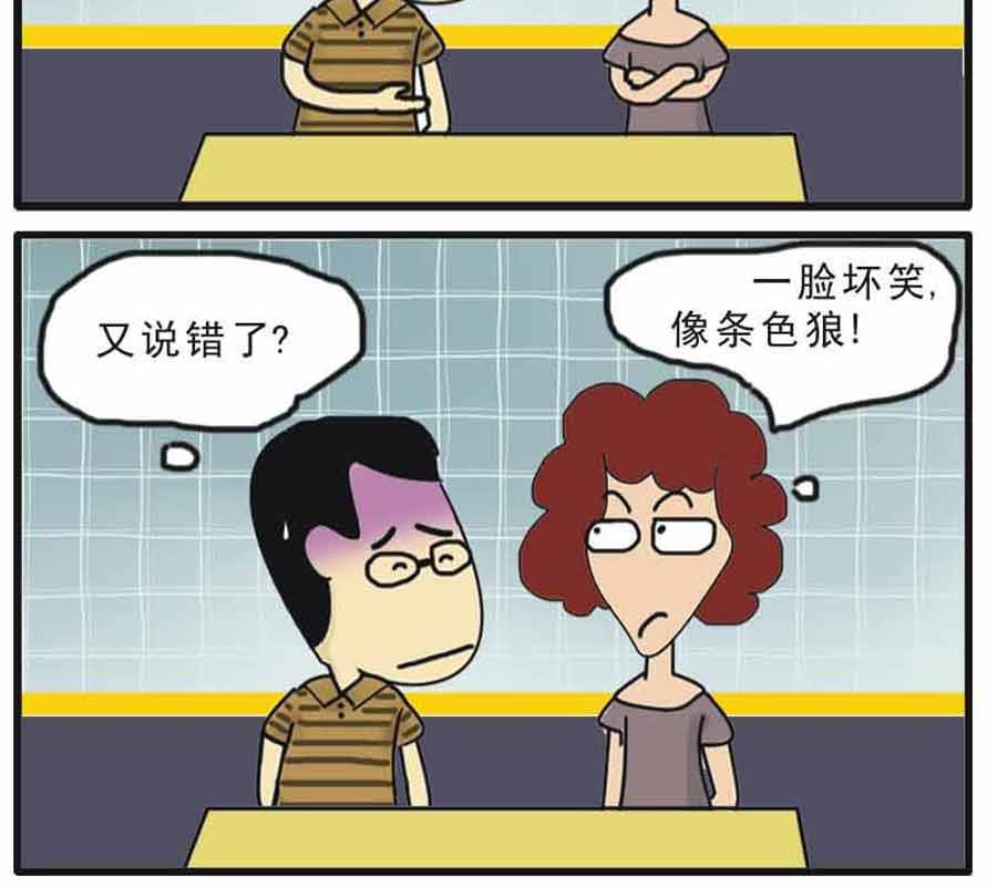 🍱剩女小Q搞笑生活漫畫 剩女小Q搞笑生活漫画 第2集 第19页