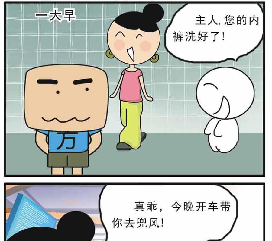 🍱剩女小Q搞笑生活漫畫 剩女小Q搞笑生活漫画 第2集 第2页
