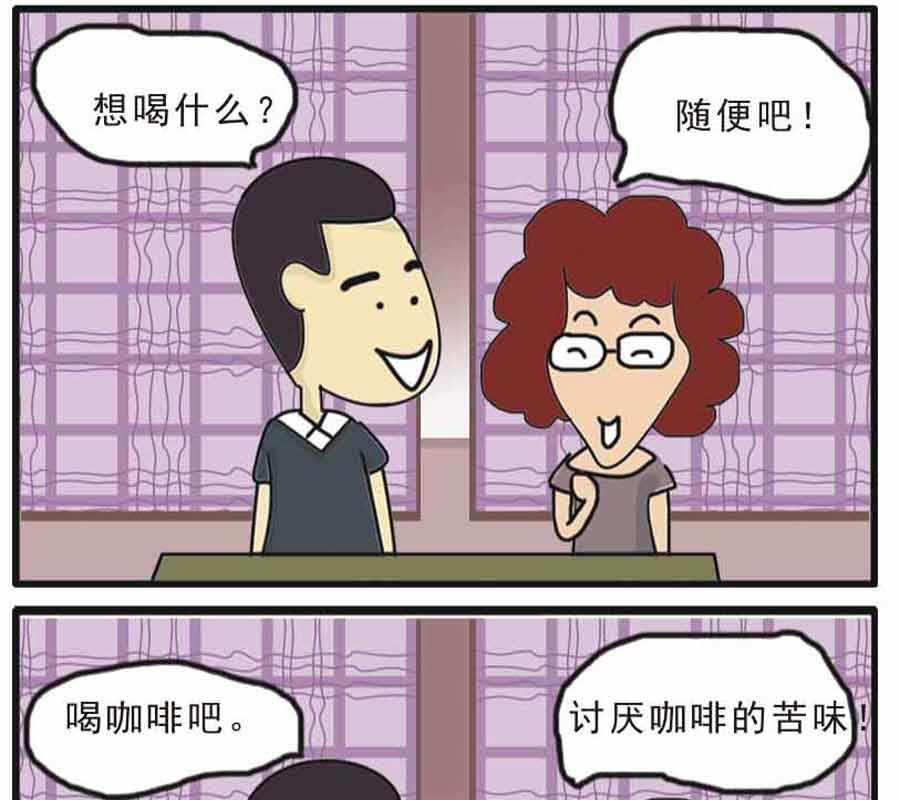 🍱剩女小Q搞笑生活漫畫 剩女小Q搞笑生活漫画 第2集 第20页